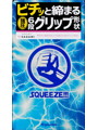 SQUEEZE 10個入り