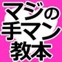 100人の女性が教えてくれた本当に気持ち良い手マン教本