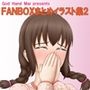 FANBOXまとめイラスト集2