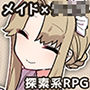 トラトリトル！～メイドさんにいたずらする探索系RPG～