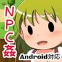 NPC姦！ゲーム世界のデフォルメ娘を犯して回れ！！