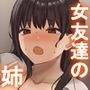 女友達の姉とイチャイチャSEXしまくる話