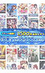 【まとめ買い】ブランド横断！1，500作品以上から10本選んで10，000円セット