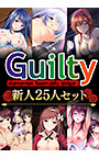 【期間限定】Guilty新人25人セット【早期購入特典パッチ＆FANZA特典パッチ適用済み】