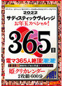 サディスティックヴィレッジお年玉スペシャル！365日 姫クリカレンダー 600分 （2枚組）