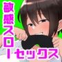 彼女とスローセックスでぐちゃぐちゃになる本3