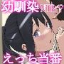 幼馴染がえっち当番にされちゃって