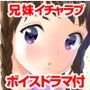 寝ている妹は実はイタズラされたがっている件