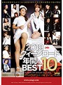 2019クィーンロード 年間BEST10 （DOD）