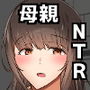 オレの母さんが、パート休憩中ヤリチンにNTR