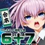 召しませ♪満艦全隻6＋7合本