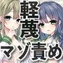 【敗北マゾ堕ち】真面目清楚な生徒会長脅してたらドS書記に負けて言葉攻めで気持ちよく射精するマゾ堕ち敗北豚になってた件