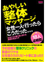 あやしい整体マッサージ 女性一人で行ったらこうだった。。。