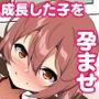 転がり込んできた女の子はえっちな娘に成長していました_漫画版