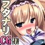 ドスケベふたなりっ娘が人目を盗んで大声でセンズリ～朝からずっしりミルクポット1.5L～