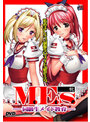 M.E.s.～同級生メイド調教～ 廉価版（DVDPG）