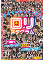ロリスタグラム 初めてのデカマラ挿入108アップロード！300分のメモリアル作品集