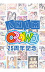 【まとめ買い】Anim/CROWD25周年記念まとめ買い