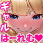 ギャルハーレム～生中出しし放題のエッチなマンコたち～