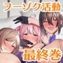 風紀委員とフーゾク活動 vol.4