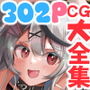 ドキッ！ライバーとサマー水着大会！ぽろりもあるよCG集スペシャル