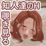 あの子のセックス～Hの覗き見～