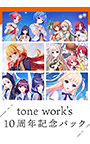 【期間限定】tone work’s 10周年記念パック