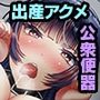 一ノ瀬葉月 監禁飼育計画 後編 ～完全屈服！強気淑女の成り下がり～