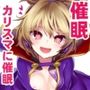 DL版 東方催●1 なんでも神子さま