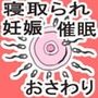 寝取られ妊娠催●学園