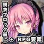 闘壊ガール-ブロック崩しRPG-