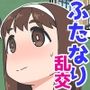 ふたなり転校生＆委員長 とっかえひっかえヤリまくり教室♪