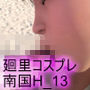 【●100▲100】ある格闘技のコスプレをして南国でグラビア撮影の一ノ瀬廻里。大自然の中で開放感に浸る余り性的にもリミッターが外れて現地の青年と屋外性交してしまう彼女（13:3Pバック＋フェラ）