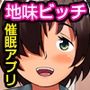 〈ご奉仕価格〉地味女子三人がアプリを使ってメスの快楽を知っちゃったら。隠れビッチが童貞クンを喰い荒らす！