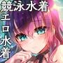 歩音ちゃん調教日誌vol.5-競泳水着・海編-