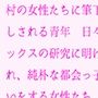 村の女性たちに筆下ろしされる青年 日々セックスの研究に明け暮れ、純朴な都会っ子食いをする女性たち