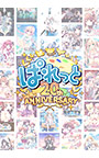 【まとめ買い】ぱれっと20周年記念☆CLEARRAVEブランド作品5本選んで1万円セット