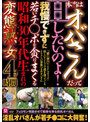 本当はオバさんだってHしたいのよ！我慢できずに若いチ○ポを貪りまくる昭和30年代生まれの変態熟女4時間