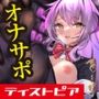 【射精デスゲーム】ノルマ式ゲーム「射精ディストピア01」～精子を賭けた怪しいゲームに参加してしまった～【Ruined Orgasm】