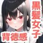 クールな女子が変態になるまでの物語