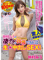 【FANZA限定】仲村みうの凄テクを我慢できれば生★中出しSEX！ 生写真4枚付き