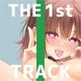 【初回限定価格・オナニー実演】THE FIRST TRACK【神崎ゆら。】