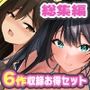 クレドソフィア6タイトル1774ページスペシャルvol.1