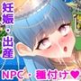 NPC性活！～生きるために孕ませる！！～