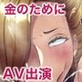 AVデビュー山中いの編