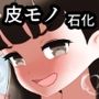 皮化して着る能力のある友人がクラスの女の子を着て誘惑してきた