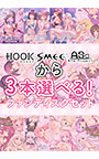 【まとめ買い】HOOKSOFT/SMEE/ASa Projectから3本選んで買えるファンディスクセット！