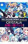 【期間限定】「RE:D Cherish！」まで入った CRYSTALiA お買い得パック！