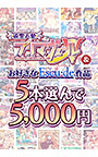 【まとめ買い】エスクード選べる5本と「プリマヴェールV」合わせて5，000円セット！