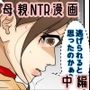 ぼくのママが授業参観後に追姦されました。 電車編 中編